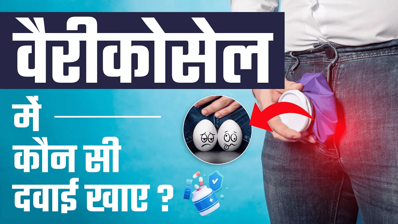 Varicocele और Cyst के मरीज को मिला आयुर्वेद से समाधान | Dr. Himanshu Dhawan